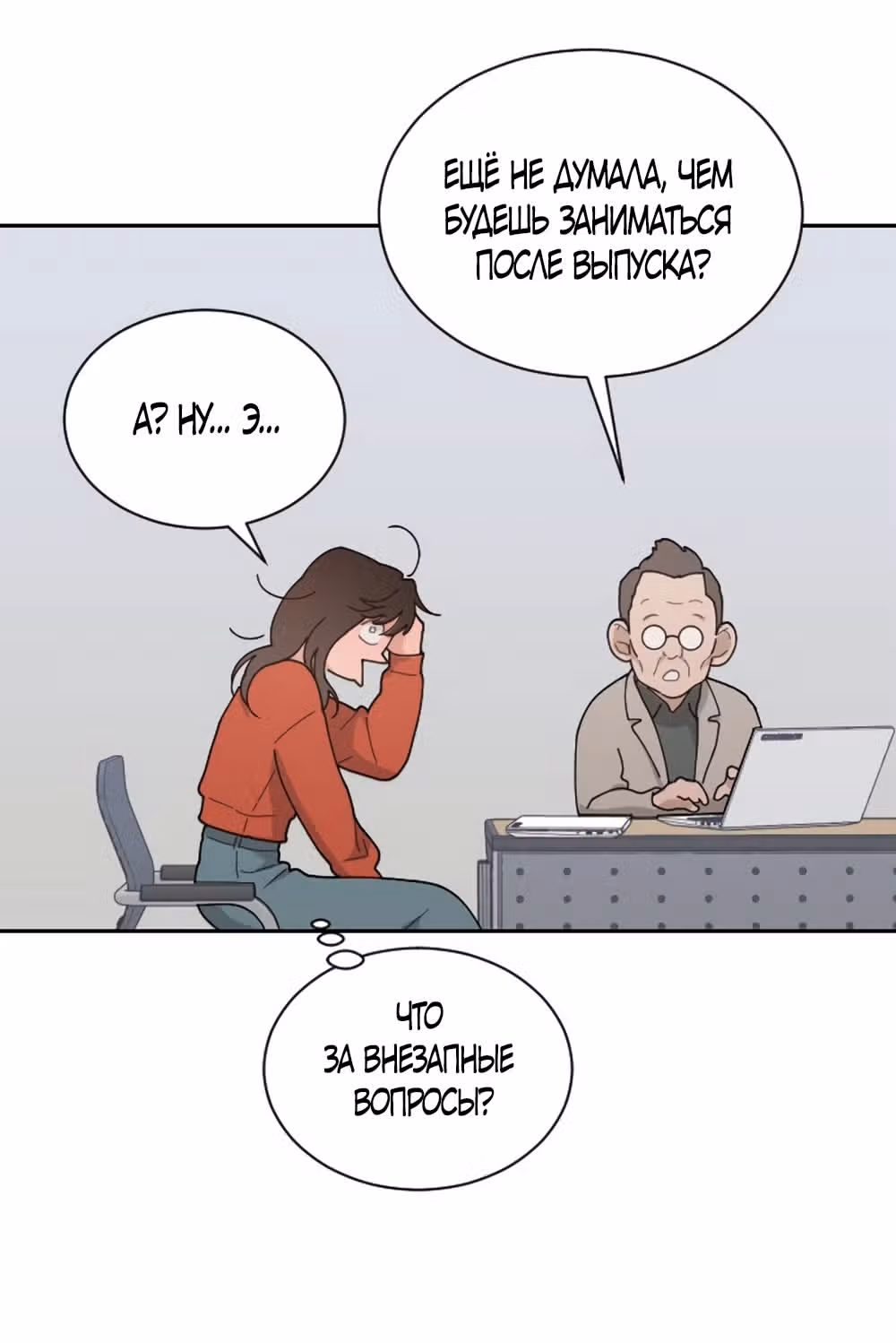 Вот это удача — Том 2 · Глава 46, страница 39
