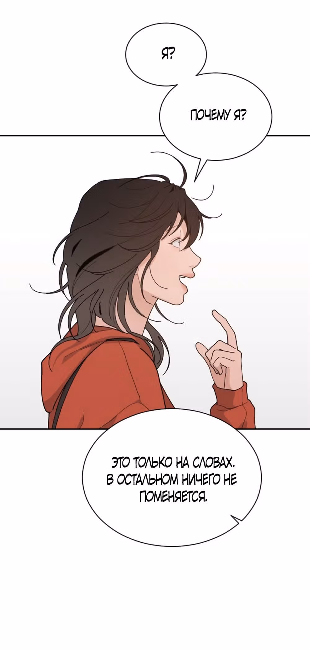 Вот это удача — Том 2 · Глава 46, страница 55