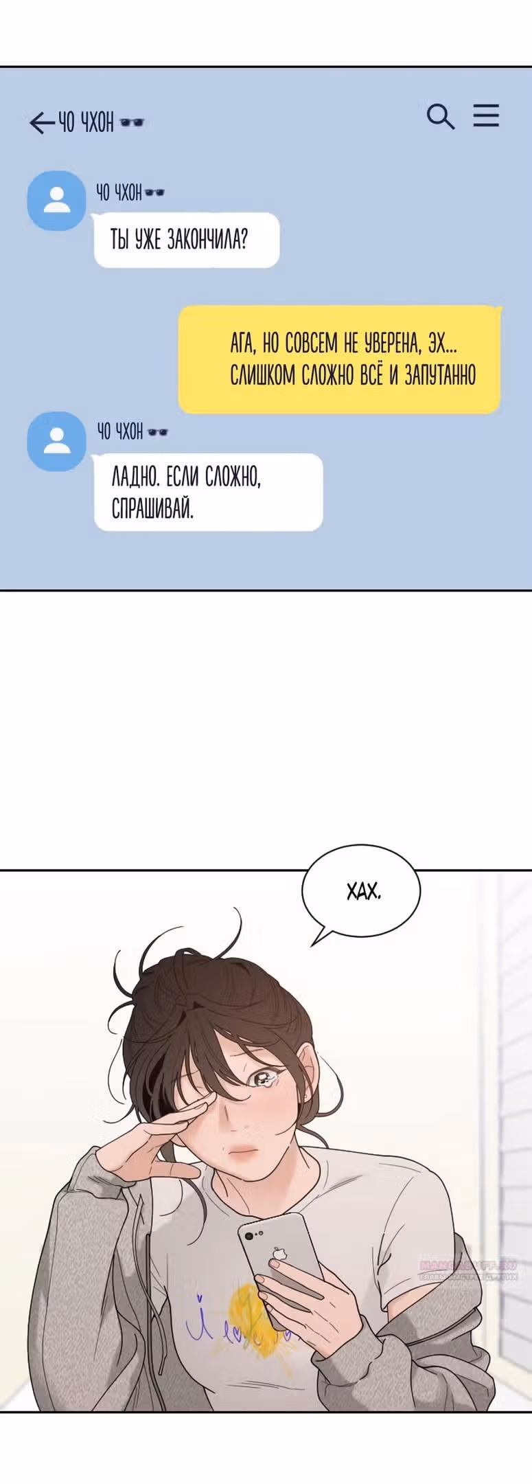 Вот это удача — Том 2 · Глава 46, страница 68