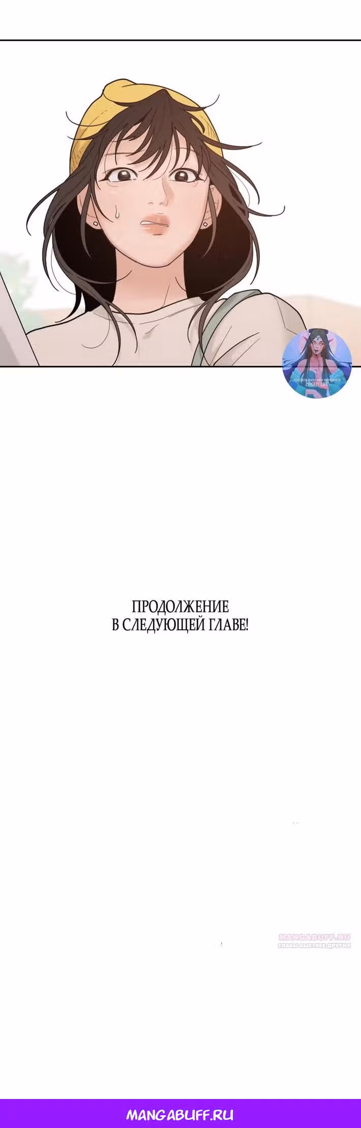 Вот это удача — Том 2 · Глава 46, страница 84