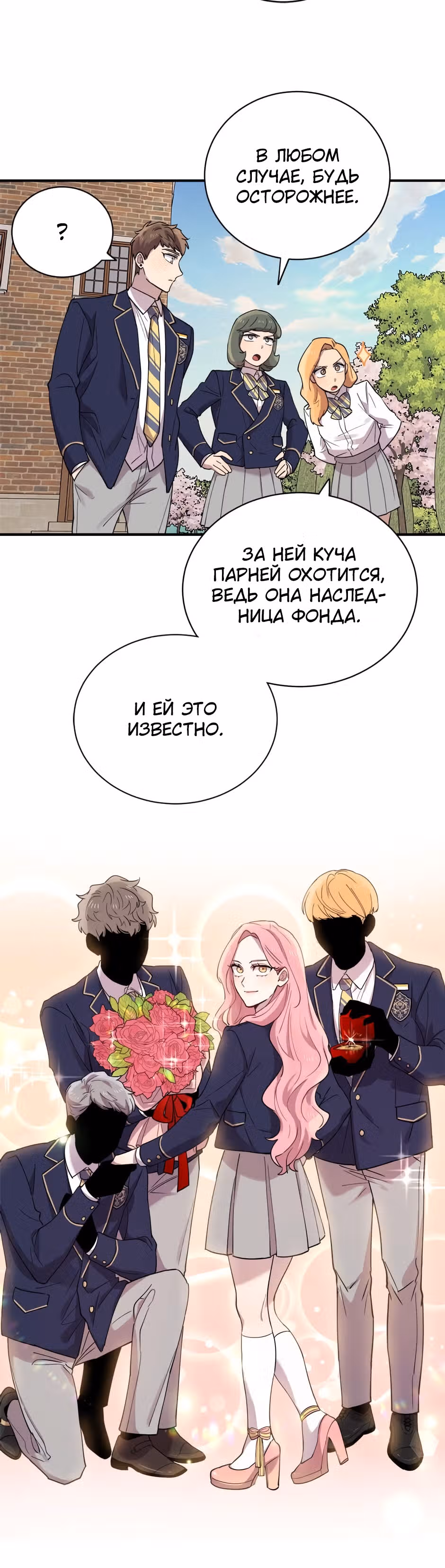 Мне не присуща ваша глупость! — Том 1 · Глава 19, страница 38