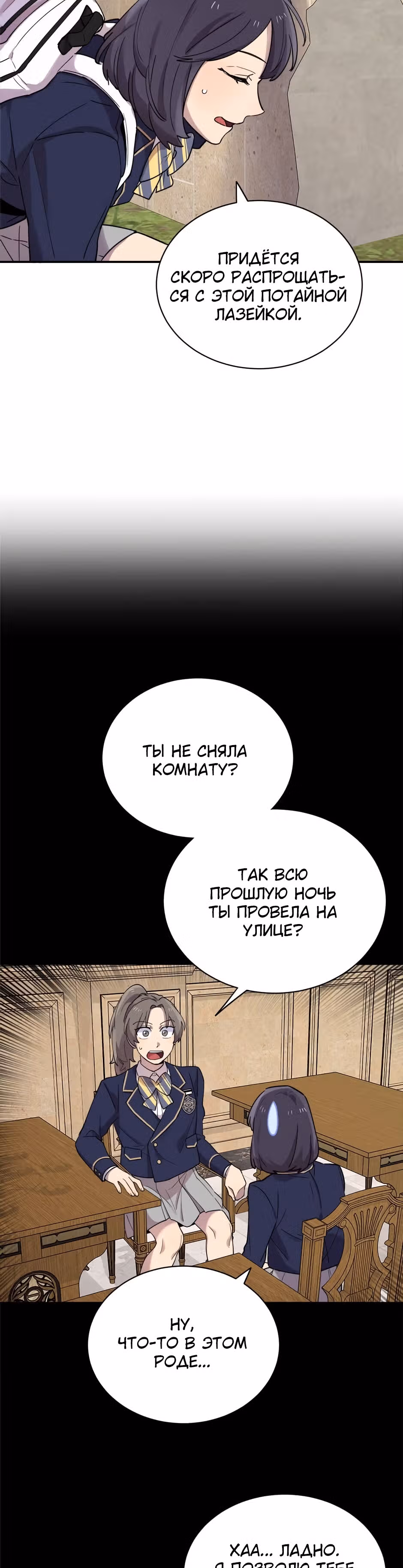 Мне не присуща ваша глупость! — Том 1 · Глава 19, страница 43
