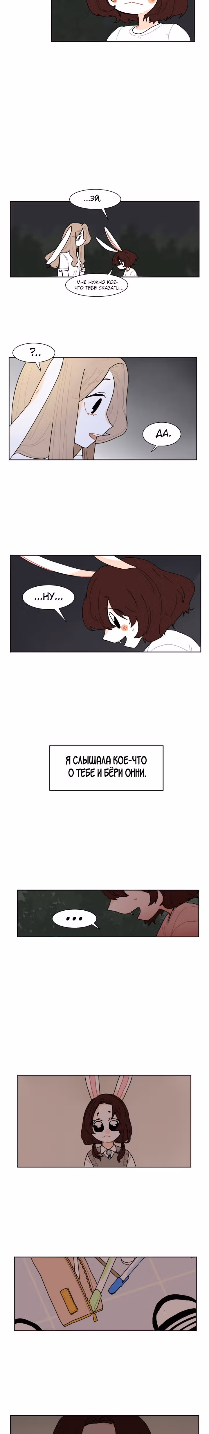 Клевер под ногами — Том 1 · Глава 29, страница 3