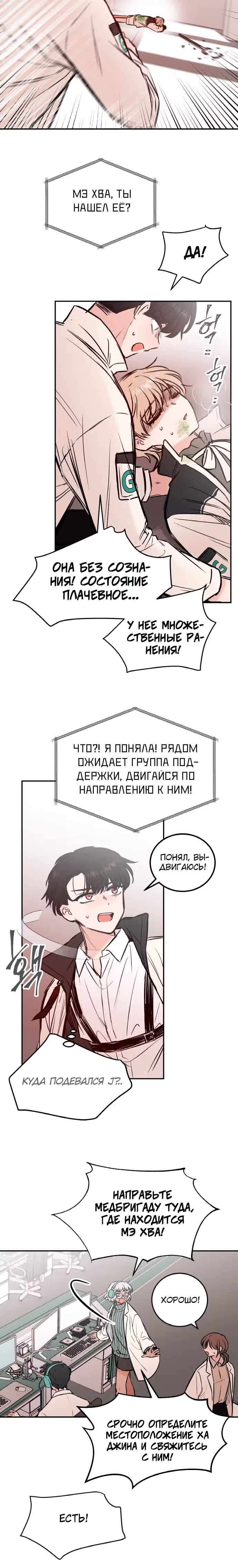 Кровь и бабочки — Том 1 · Глава 19, страница 13