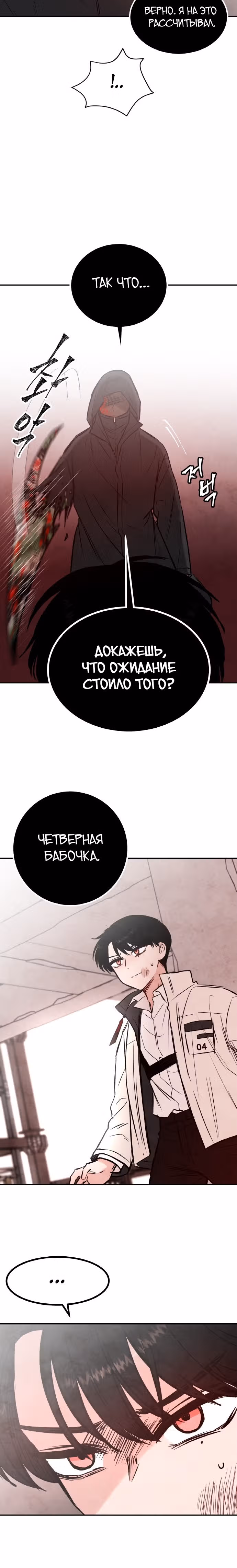 Кровь и бабочки — Том 1 · Глава 19, страница 20