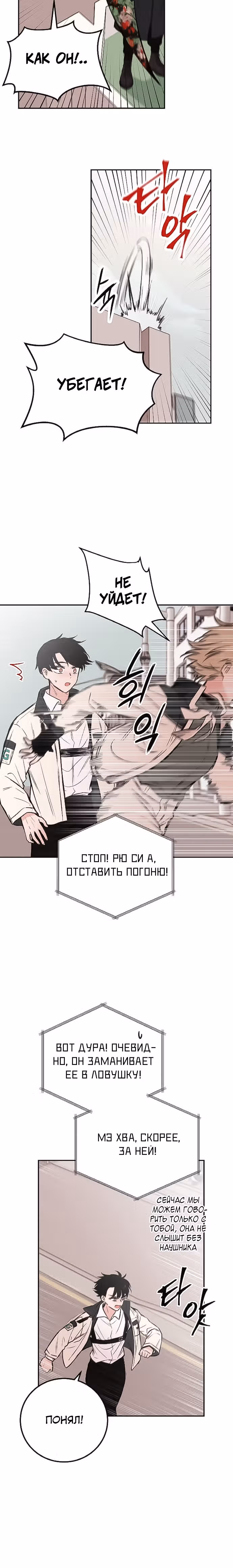 Кровь и бабочки — Том 1 · Глава 19, страница 4