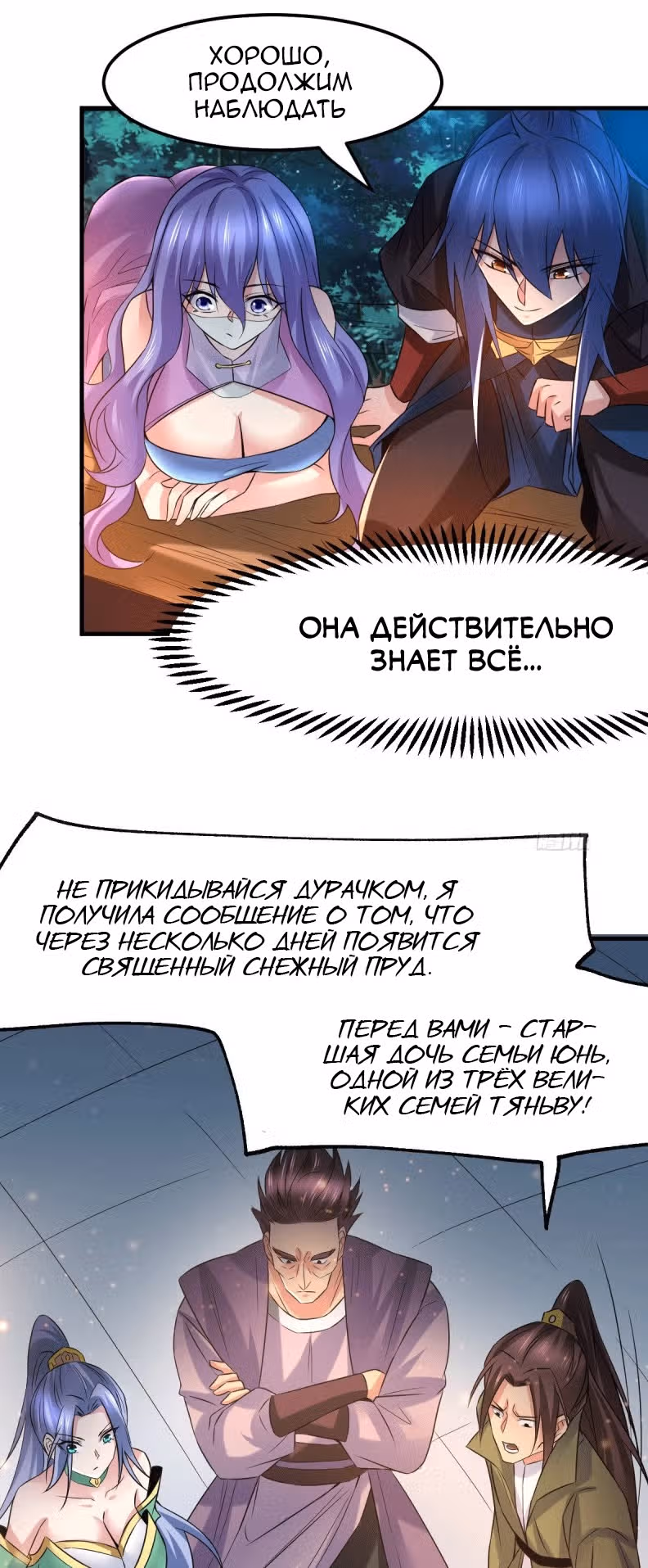 Вашей маме зять не нужен? — Том 1 · Глава 81, страница 36