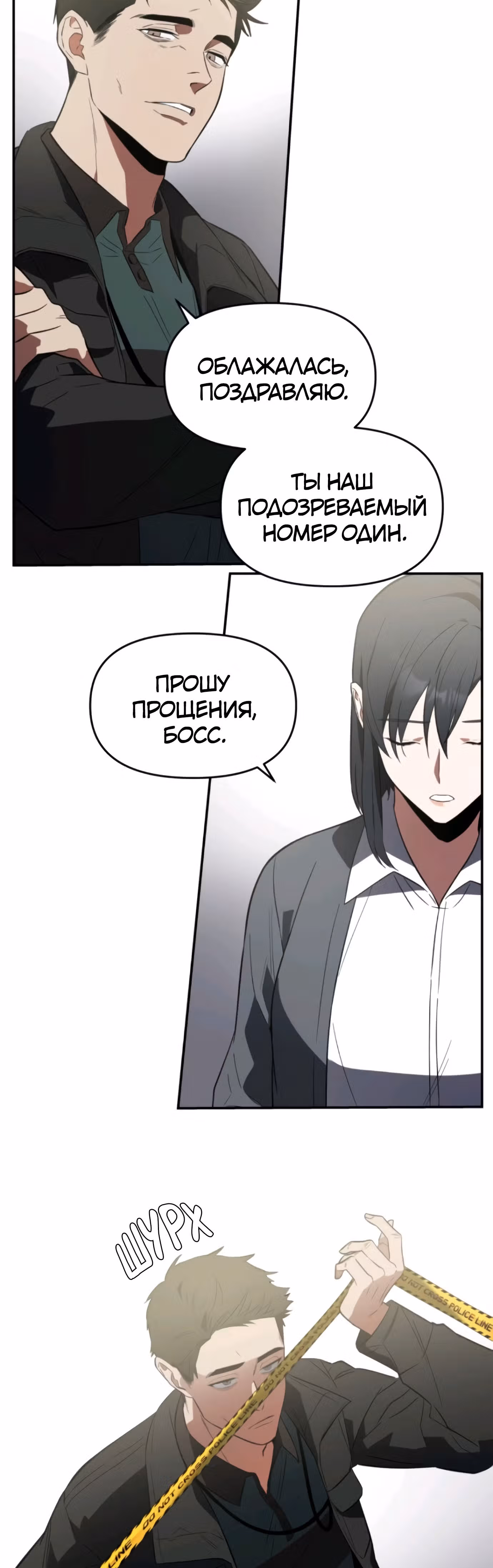 Я убил его — Том 1 · Глава 4, страница 12