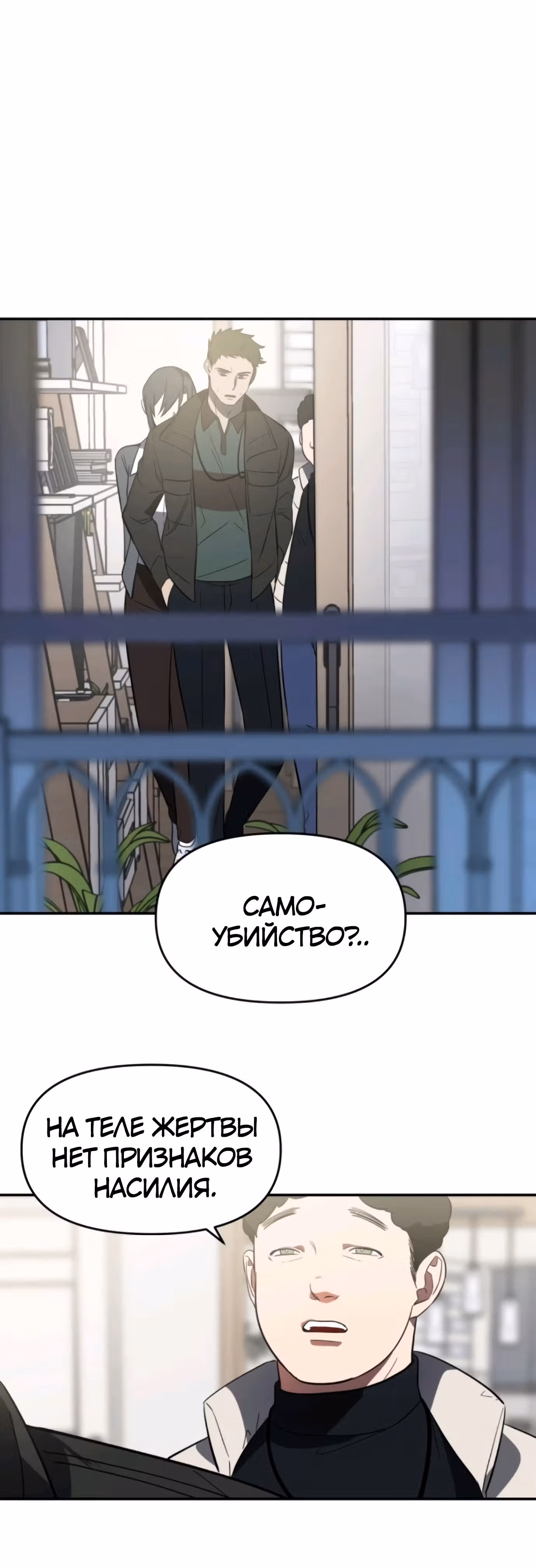 Я убил его — Том 1 · Глава 4, страница 15