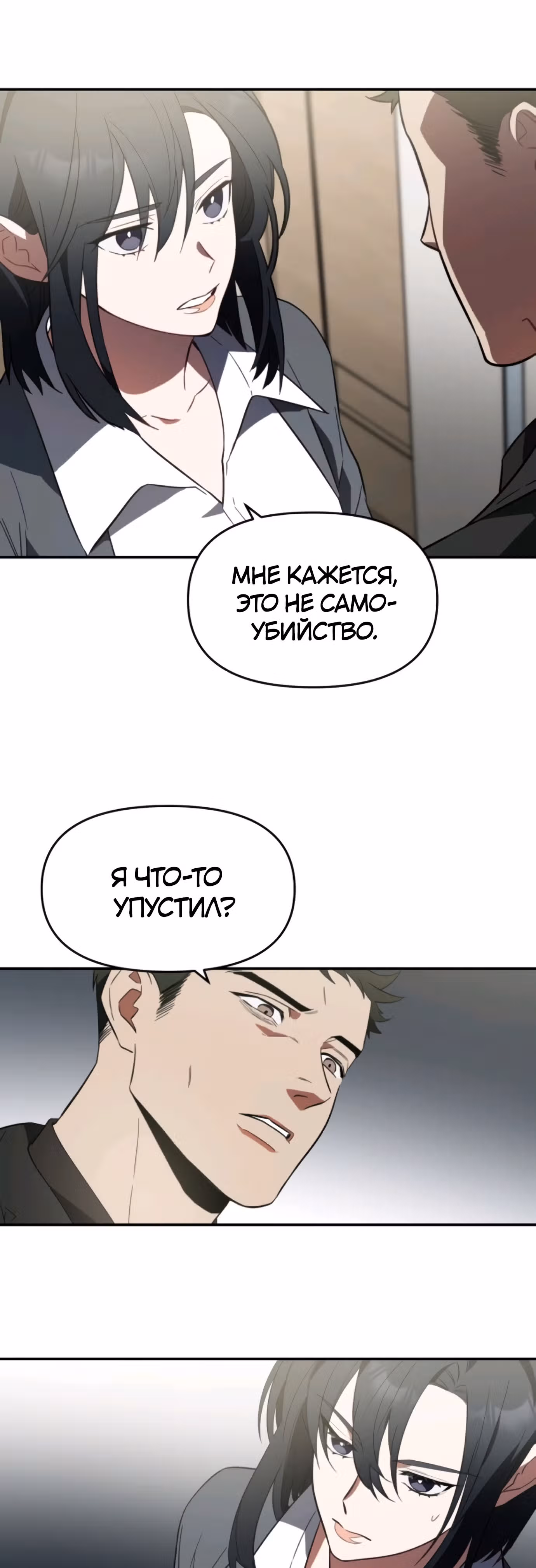Я убил его — Том 1 · Глава 4, страница 18