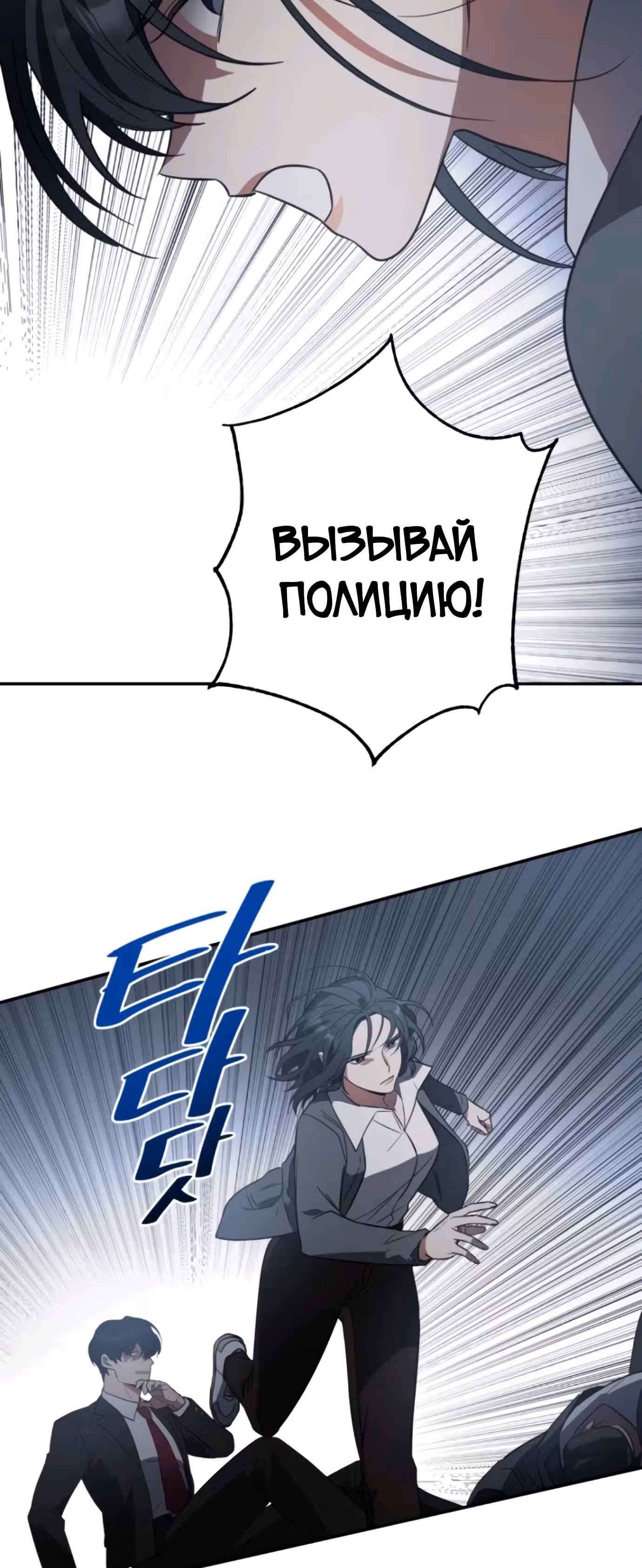 Я убил его — Том 1 · Глава 4, страница 3