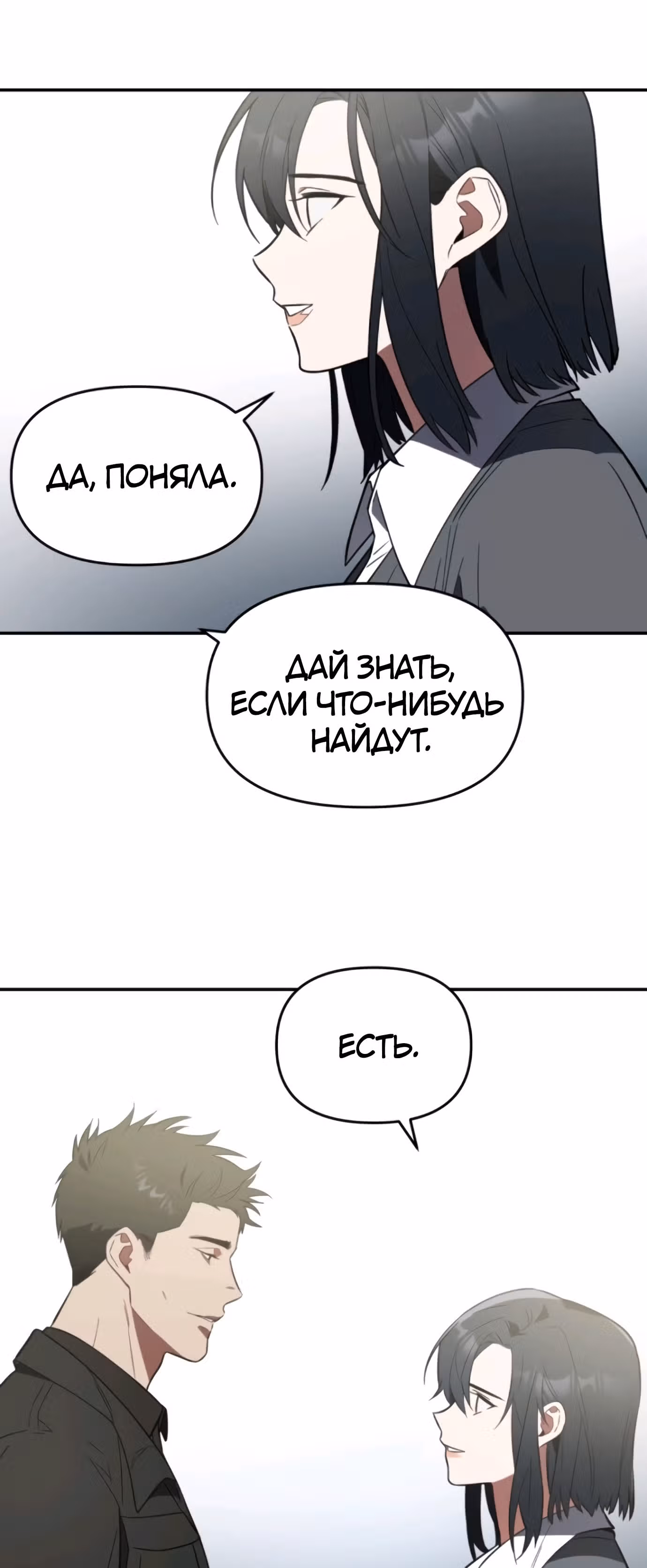 Я убил его — Том 1 · Глава 4, страница 22