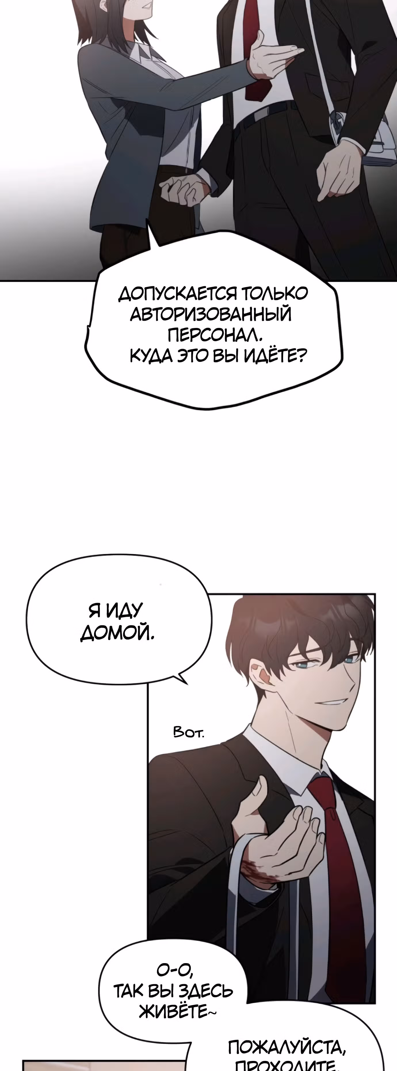 Я убил его — Том 1 · Глава 4, страница 30