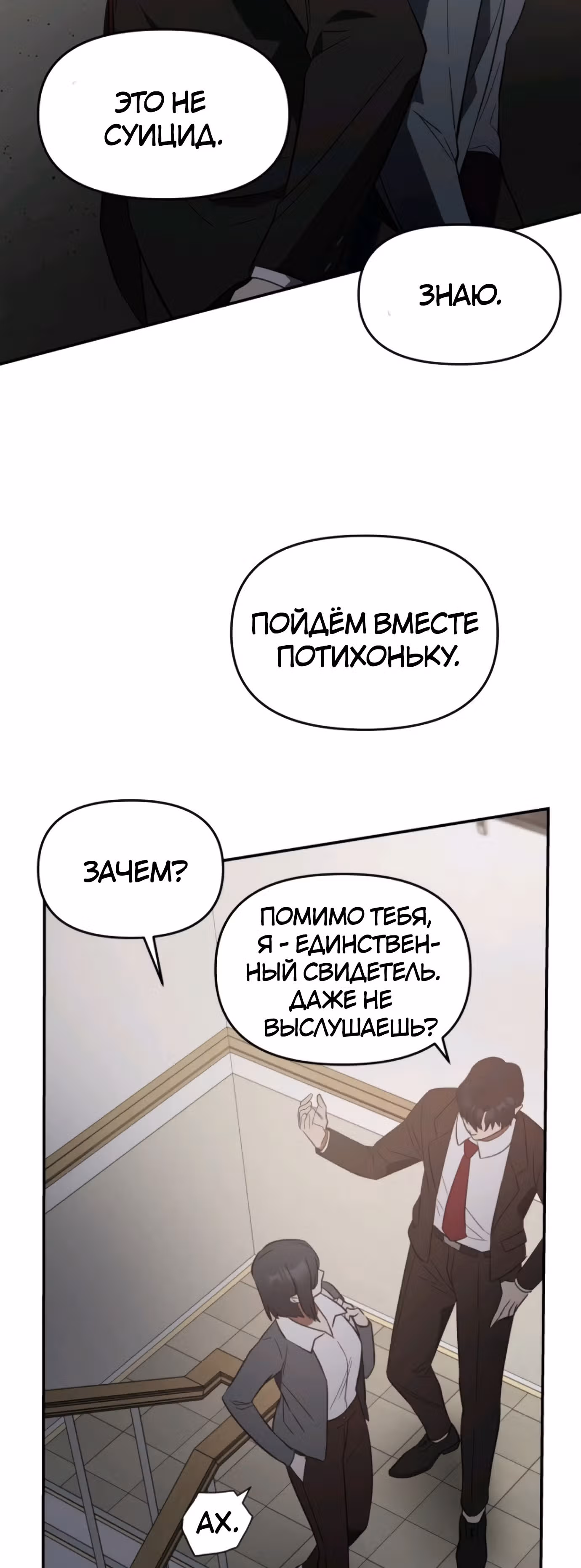 Я убил его — Том 1 · Глава 4, страница 32