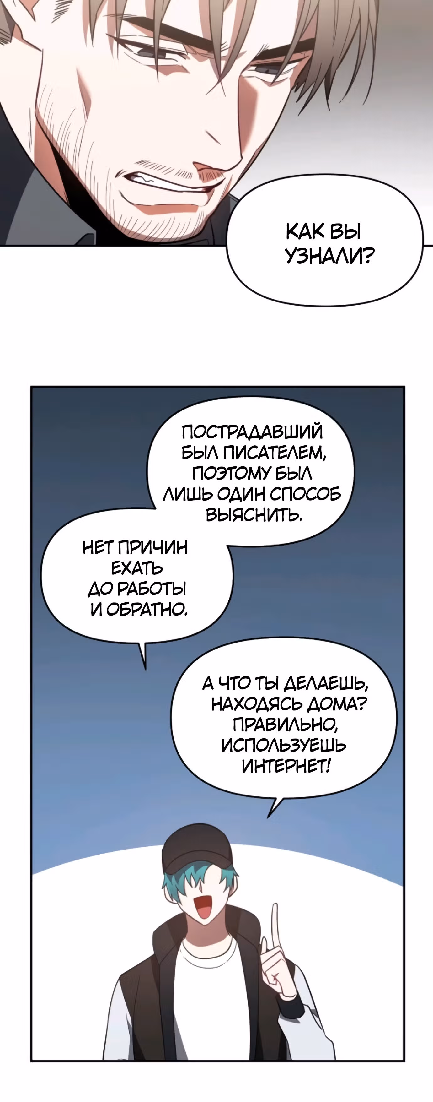 Я убил его — Том 1 · Глава 4, страница 38