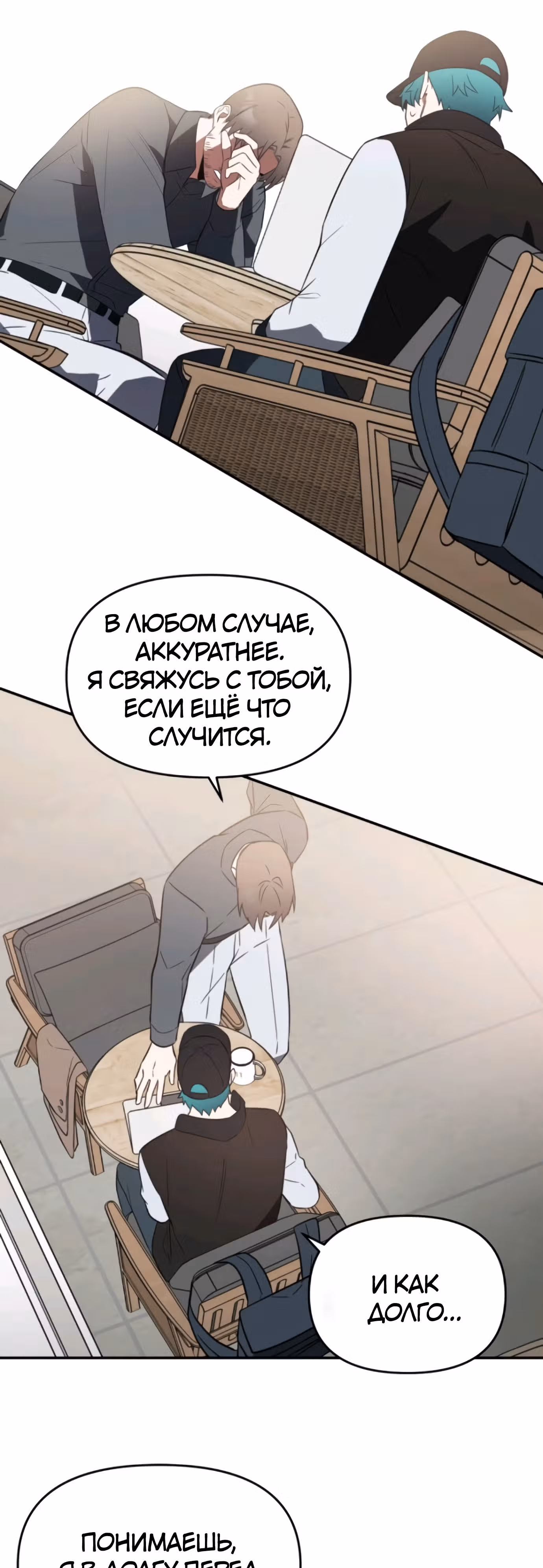 Я убил его — Том 1 · Глава 4, страница 42