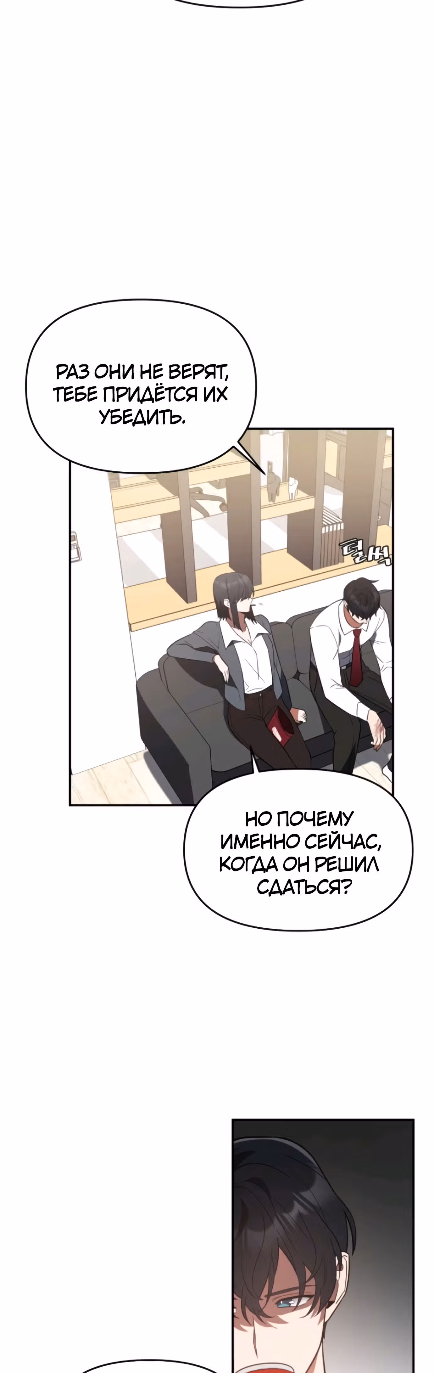 Я убил его — Том 1 · Глава 4, страница 52