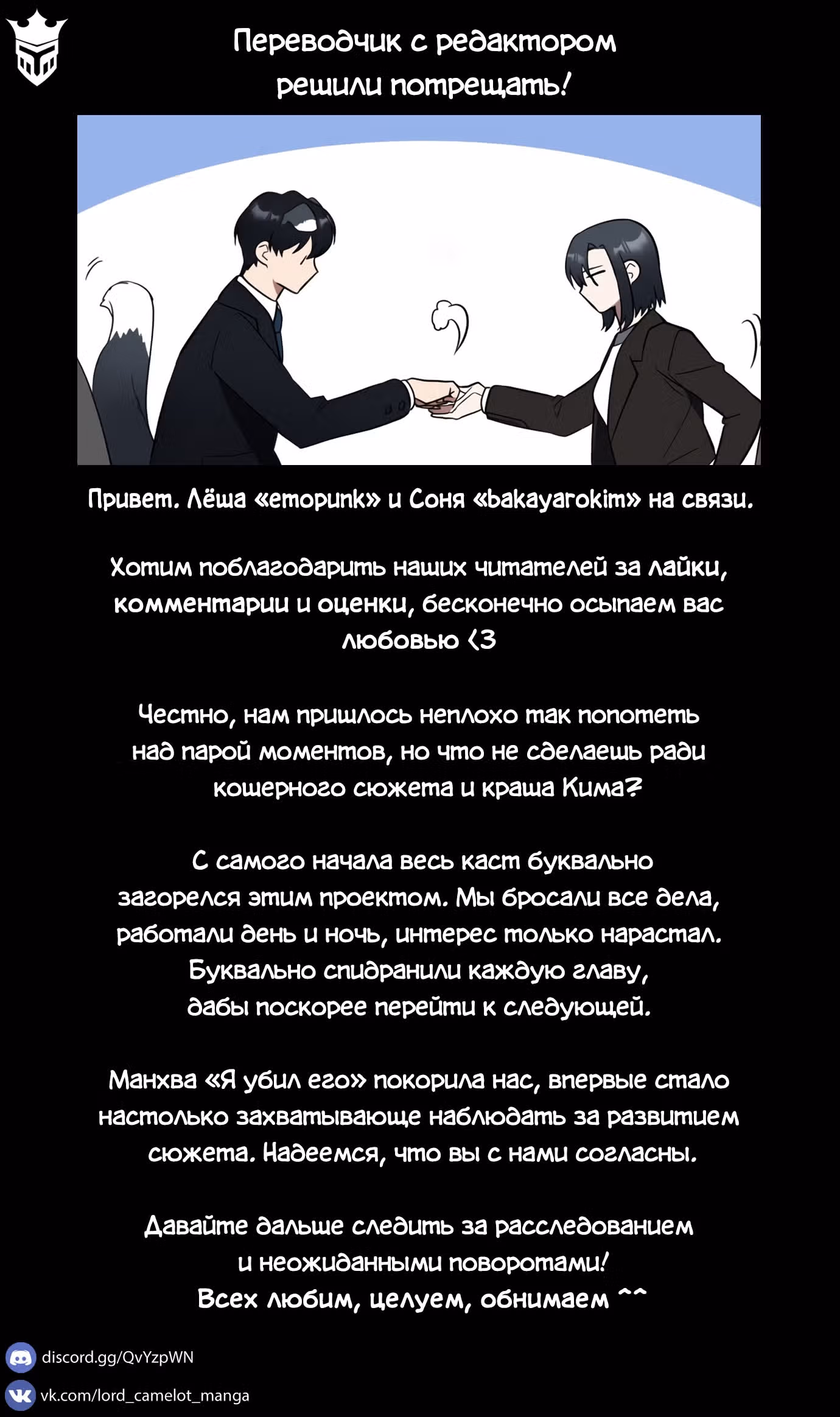 Я убил его — Том 1 · Глава 4, страница 55