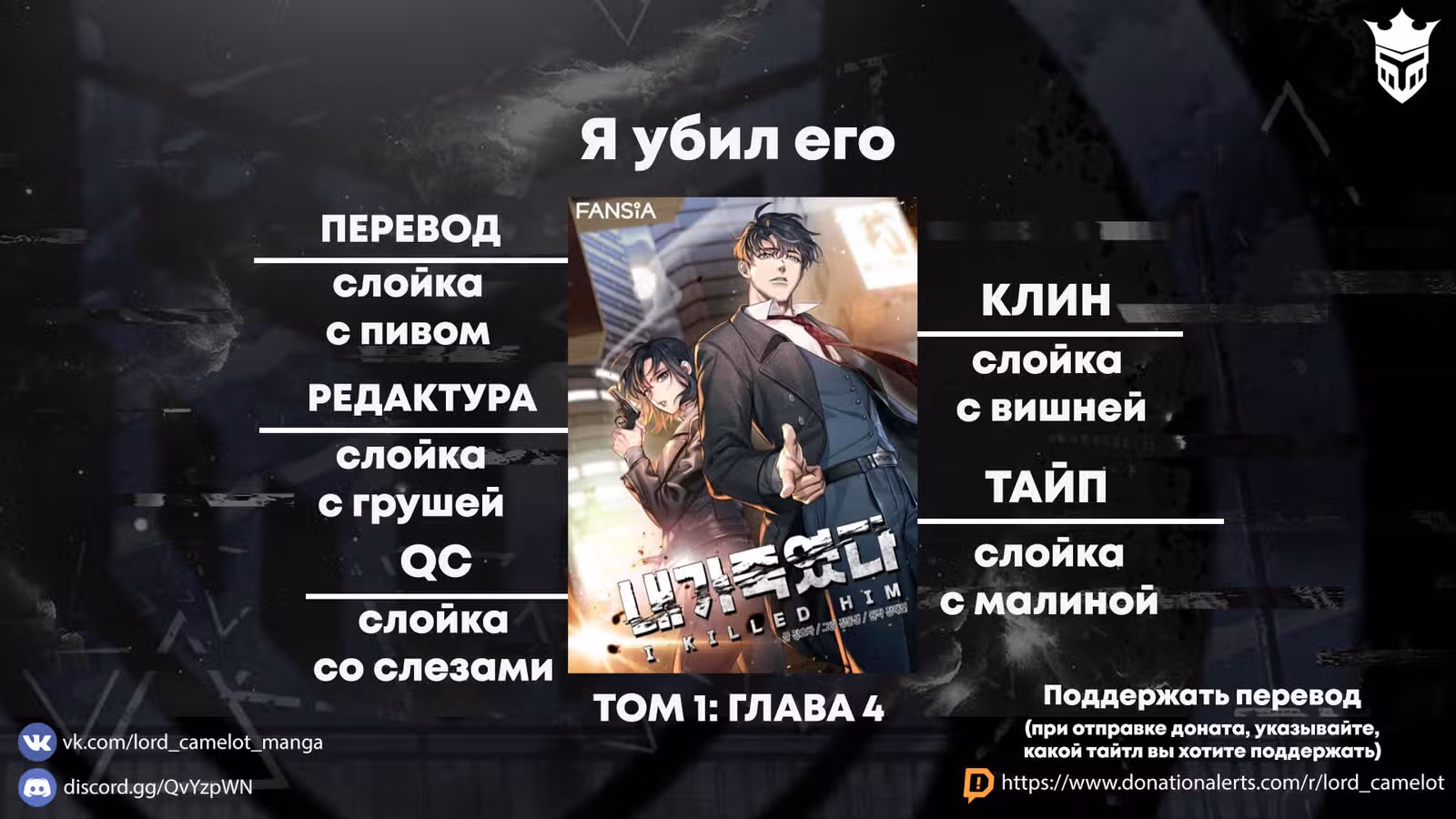Я убил его — Том 1 · Глава 4, страница 56