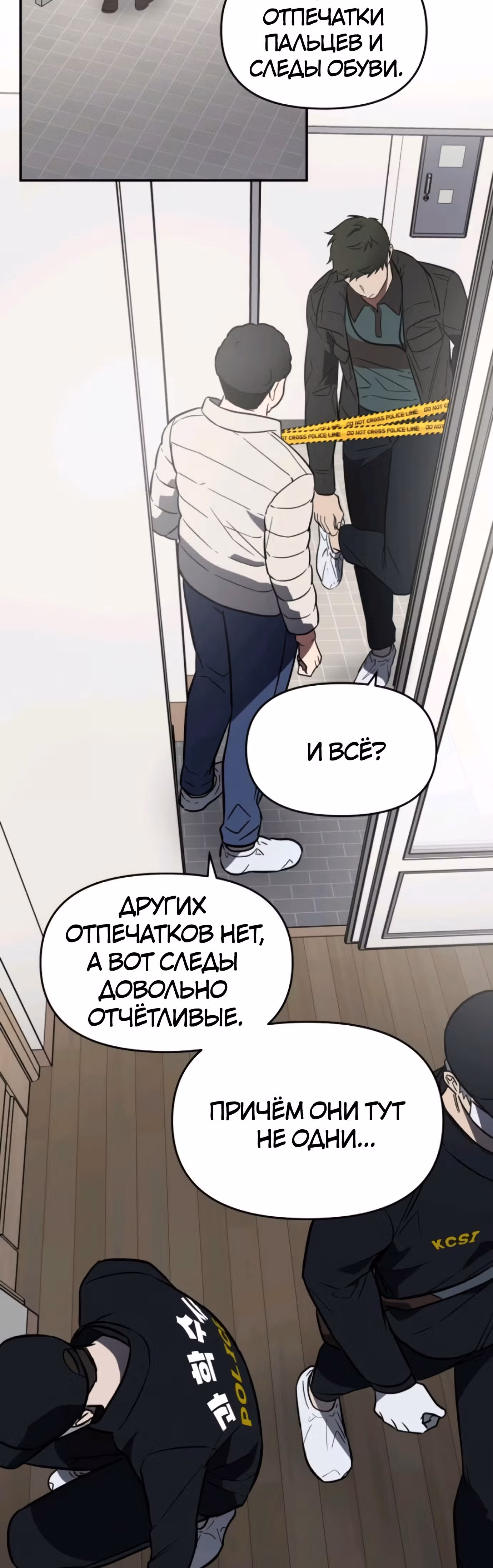 Я убил его — Том 1 · Глава 4, страница 10