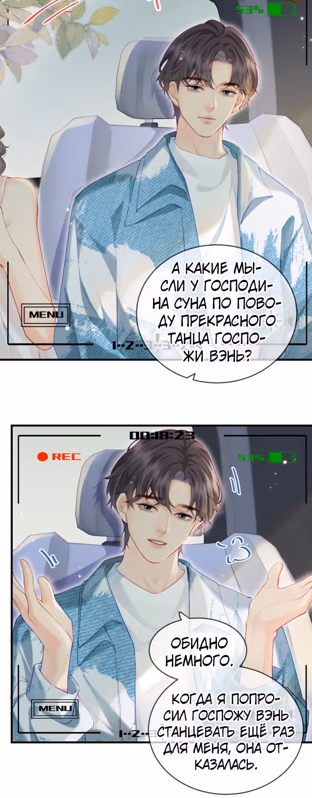 Немного милая парочка — Том 1 · Глава 31, страница 3
