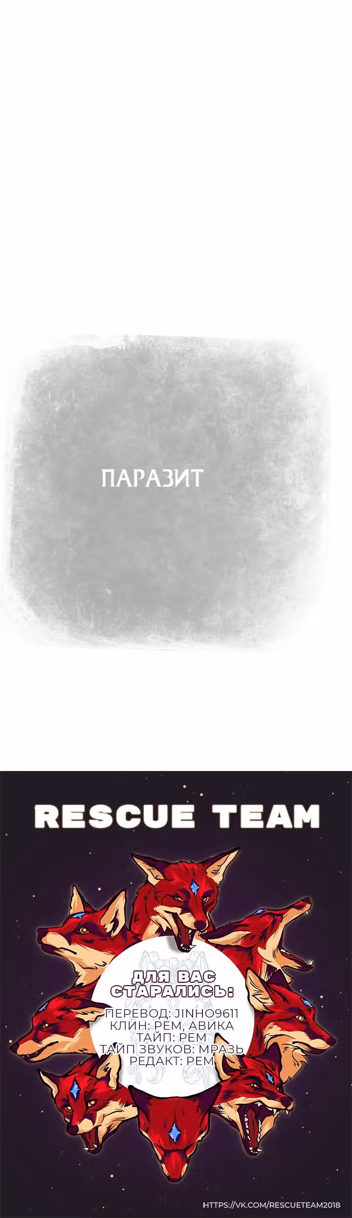 Паразит — Том 1 · Глава 8, страница 11