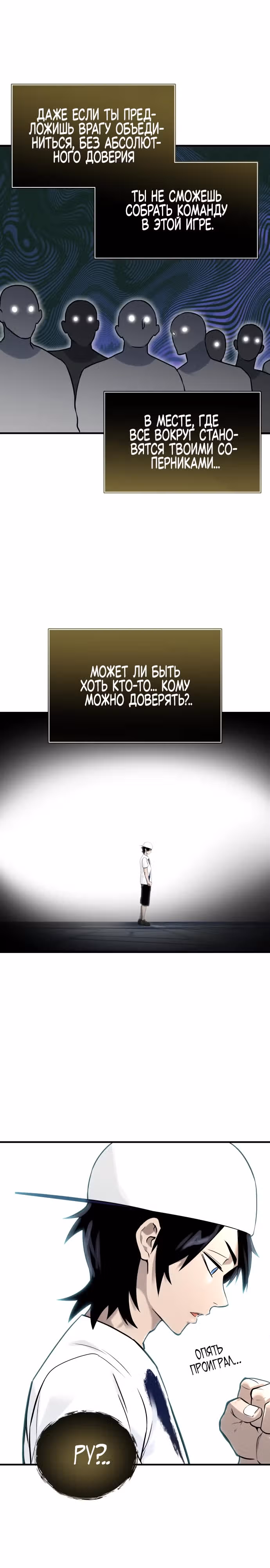 Башня Бога: Урек Мазино — Том 1 · Глава 4, страница 14