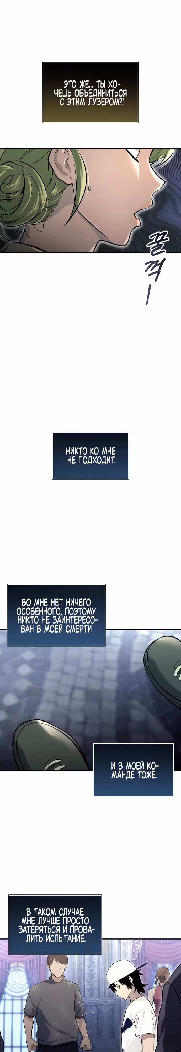 Башня Бога: Урек Мазино — Том 1 · Глава 4, страница 16