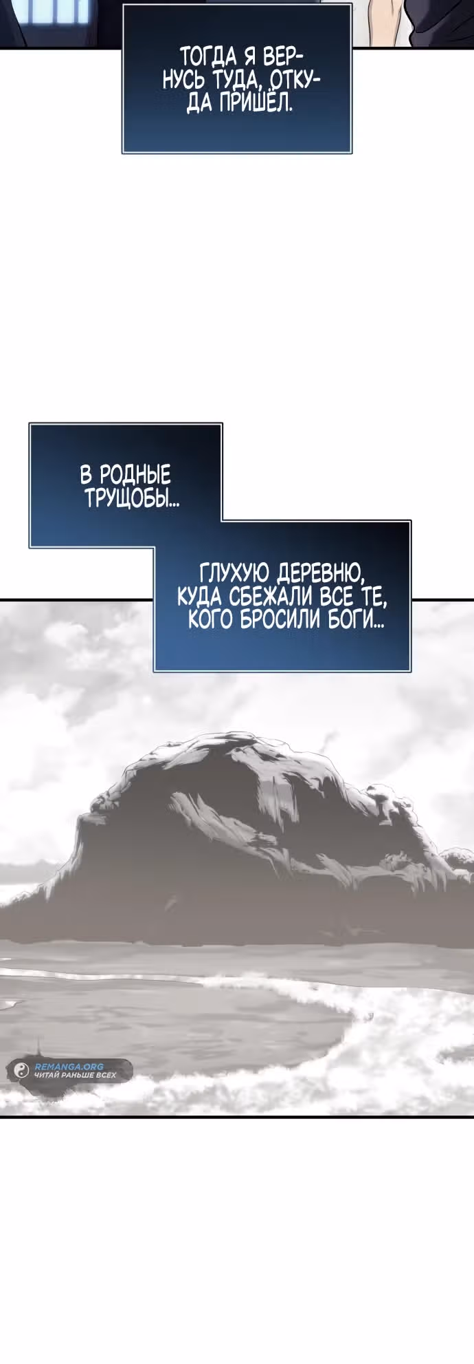 Башня Бога: Урек Мазино — Том 1 · Глава 4, страница 17