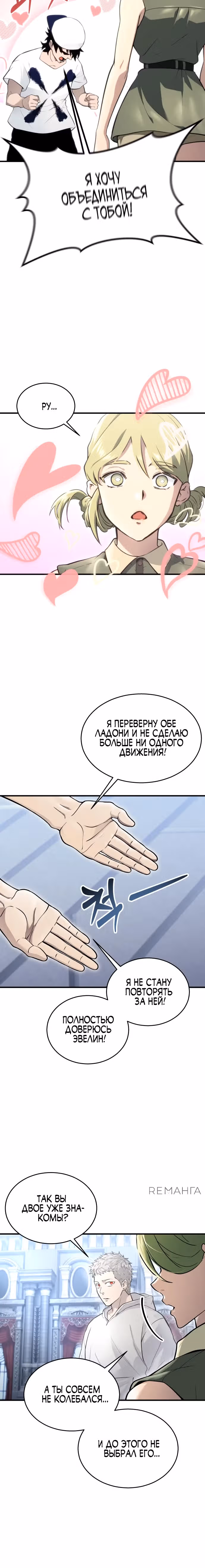 Башня Бога: Урек Мазино — Том 1 · Глава 4, страница 22
