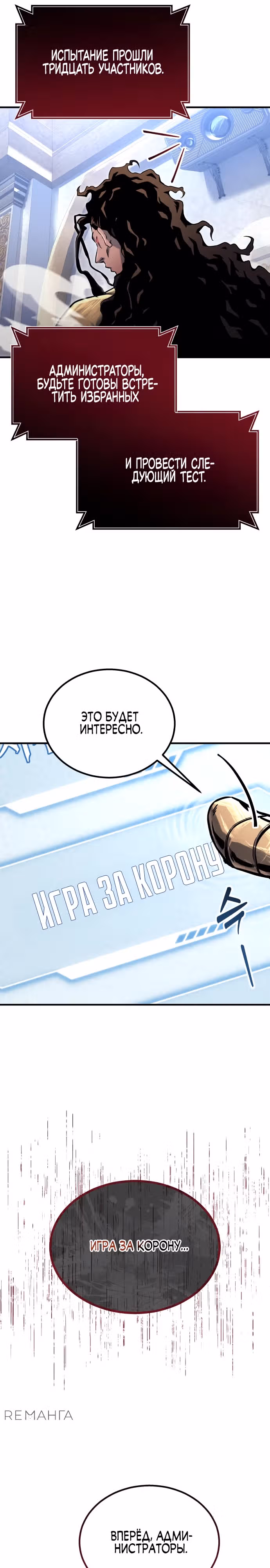 Башня Бога: Урек Мазино — Том 1 · Глава 4, страница 39