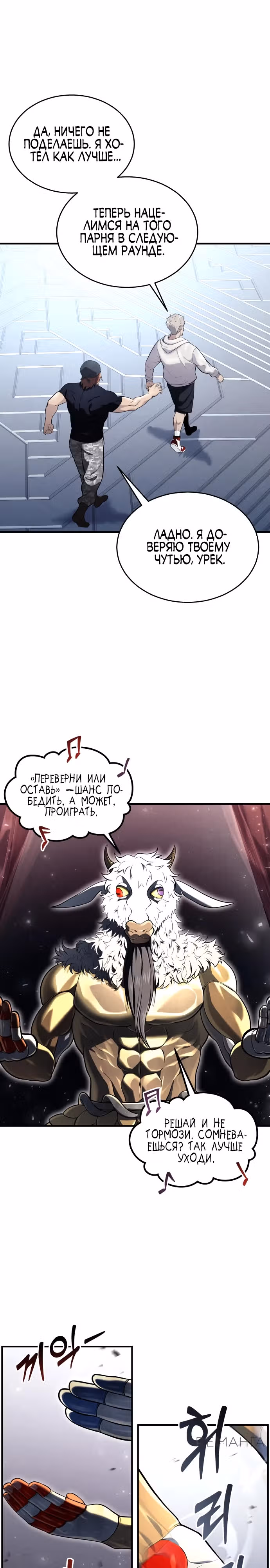 Башня Бога: Урек Мазино — Том 1 · Глава 4, страница 10