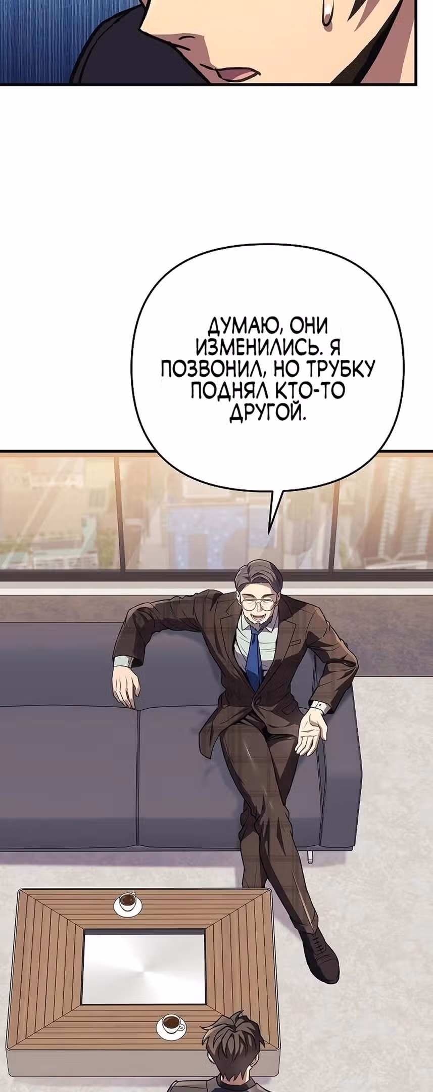 Восхождение безымянного бога — Том 1 · Глава 120, страница 55