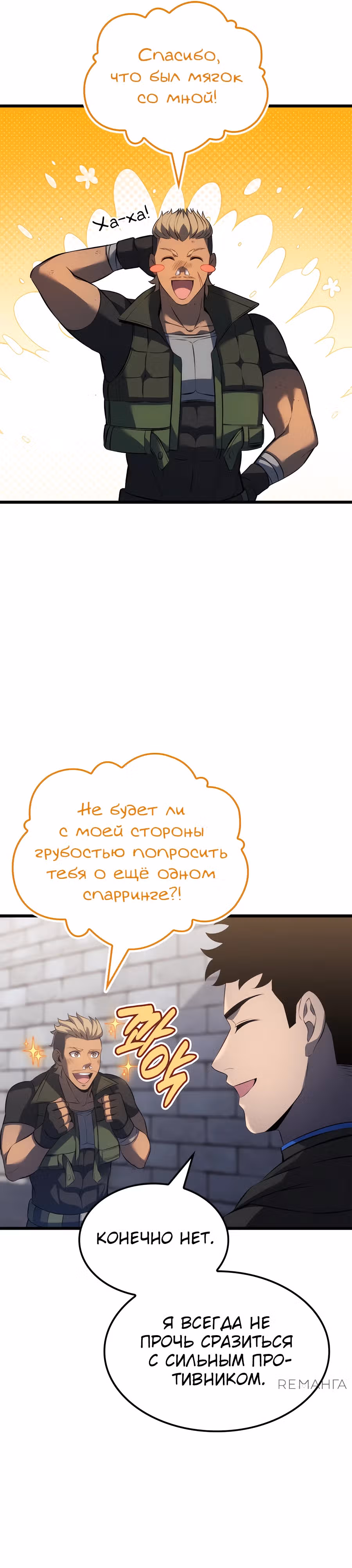 Младший сын графа – ранкер! — Том 1 · Глава 108, страница 11