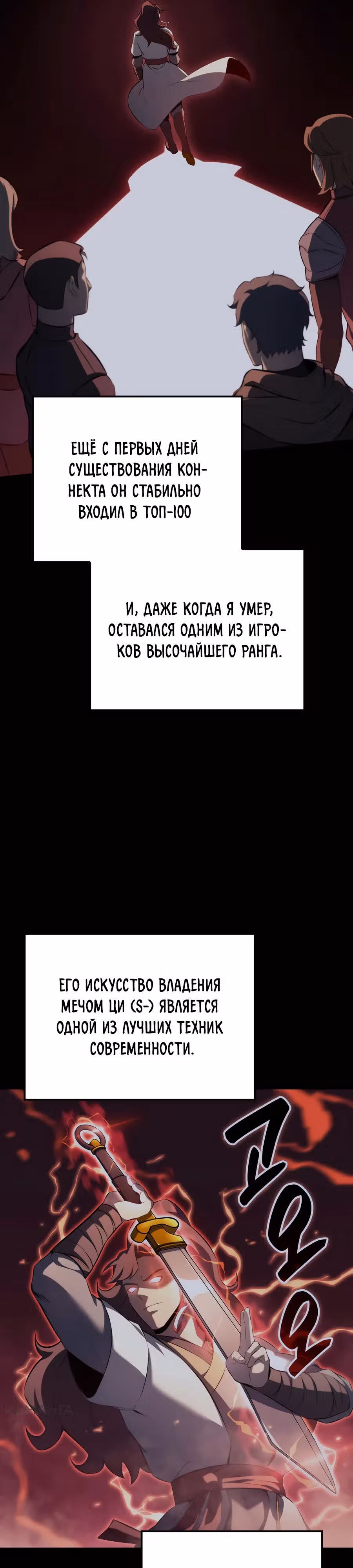 Младший сын графа – ранкер! — Том 1 · Глава 108, страница 16