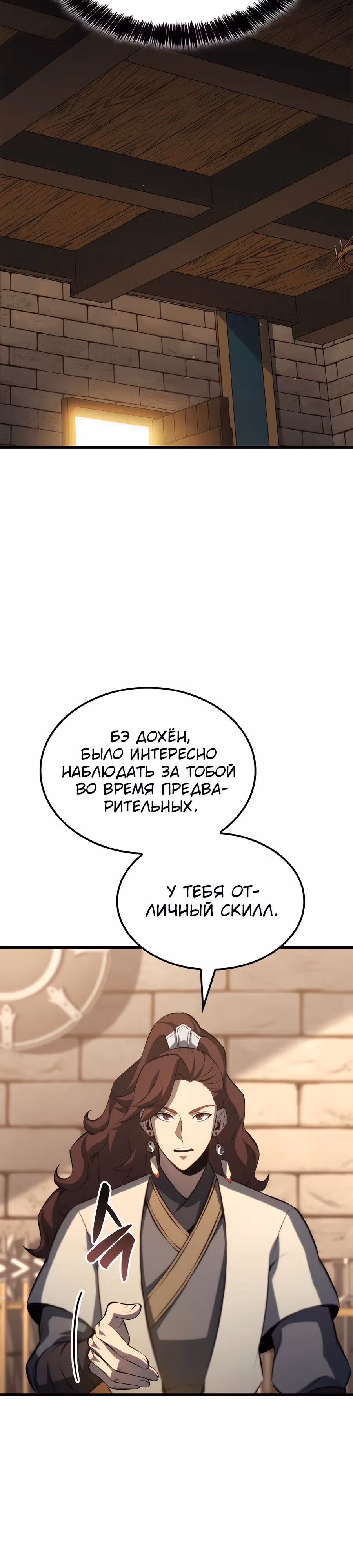 Младший сын графа – ранкер! — Том 1 · Глава 108, страница 19