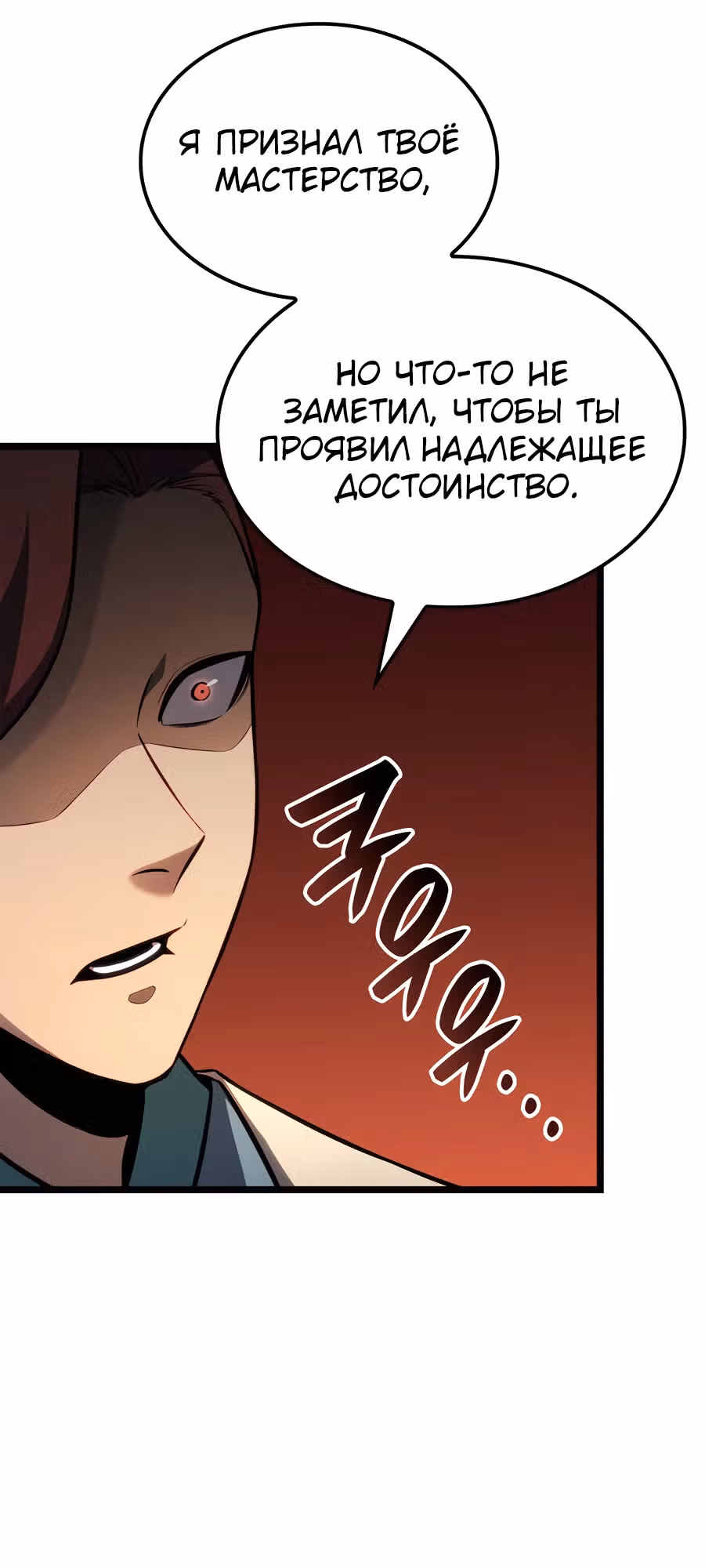 Младший сын графа – ранкер! — Том 1 · Глава 108, страница 21
