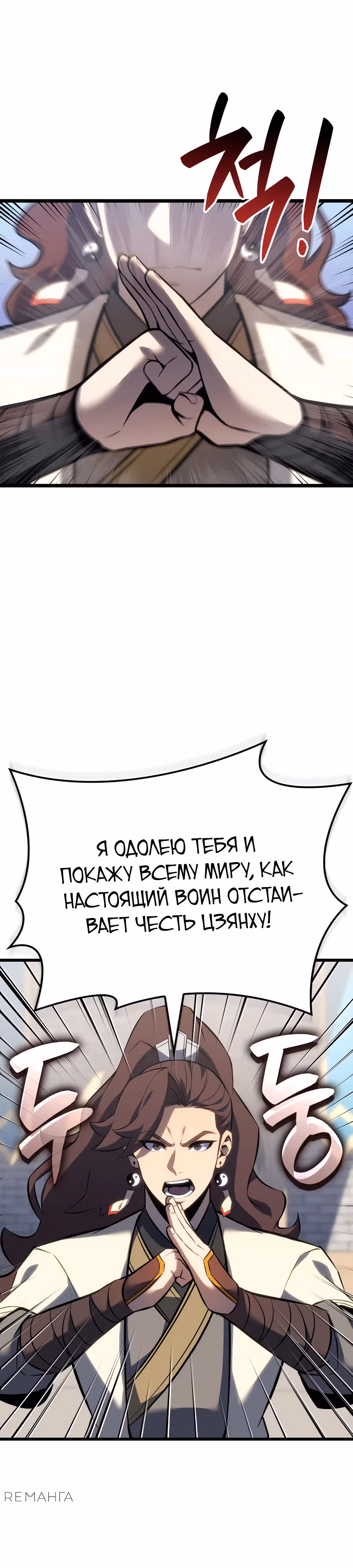 Младший сын графа – ранкер! — Том 1 · Глава 108, страница 31