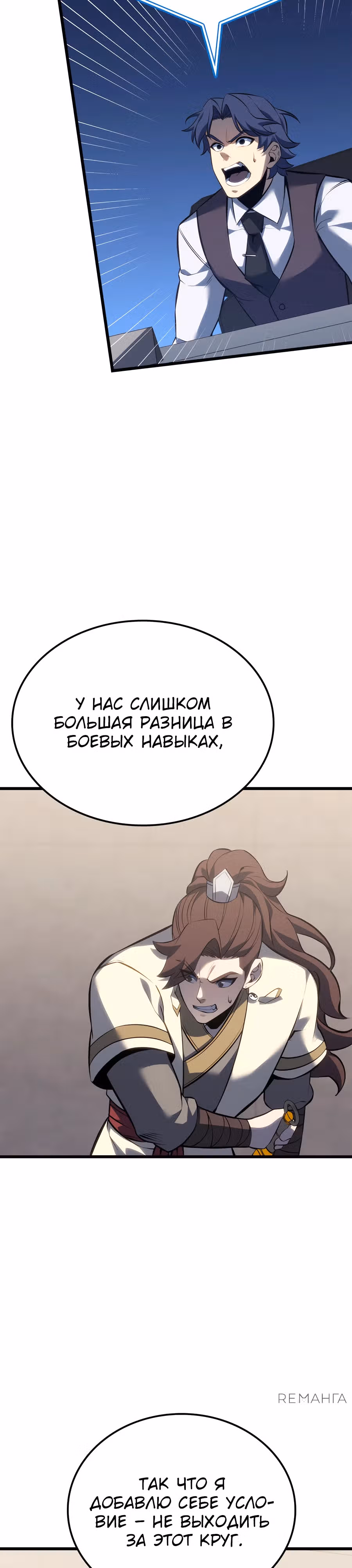 Младший сын графа – ранкер! — Том 1 · Глава 108, страница 35