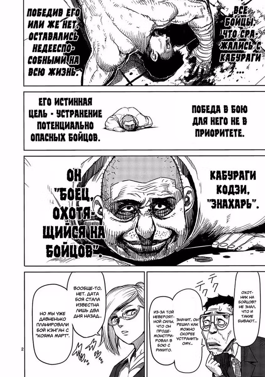 Кэнган Асура — Том 2 · Глава 9, страница 3