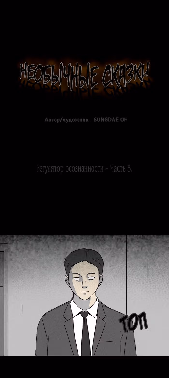 Потусторонние истории — Том 1 · Глава 110, страница 1