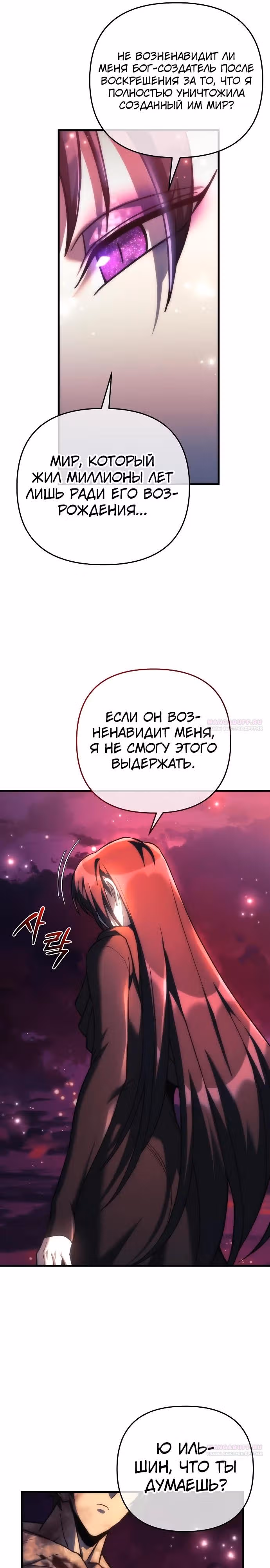 Восхождение безымянного бога — Том 1 · Глава 119, страница 12