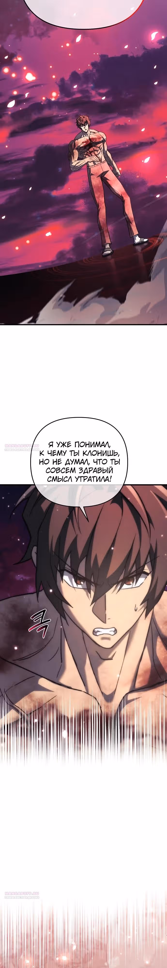 Восхождение безымянного бога — Том 1 · Глава 119, страница 20