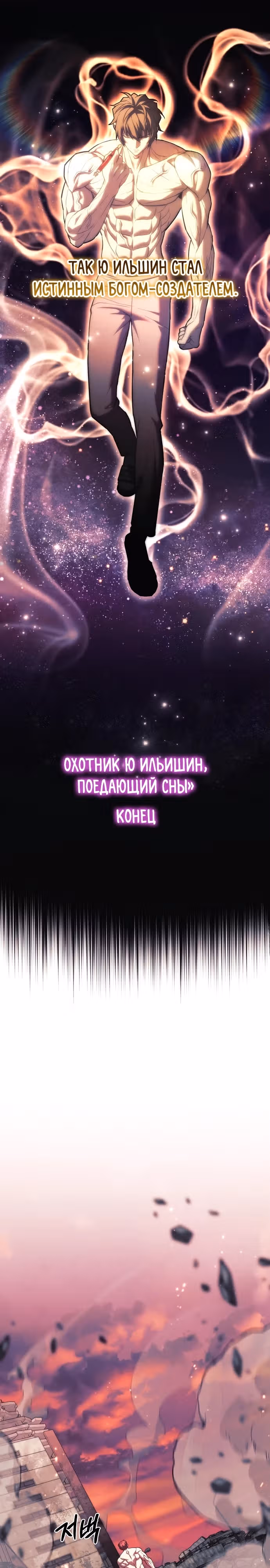 Восхождение безымянного бога — Том 1 · Глава 119, страница 35