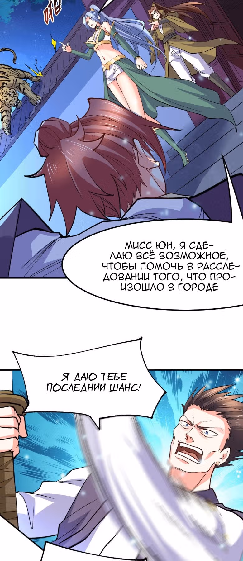 Вашей маме зять не нужен? — Том 1 · Глава 82, страница 19