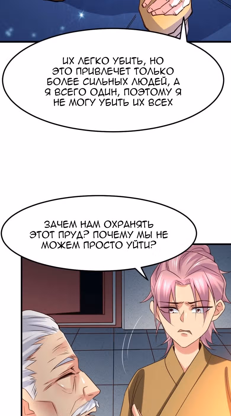 Вашей маме зять не нужен? — Том 1 · Глава 82, страница 25
