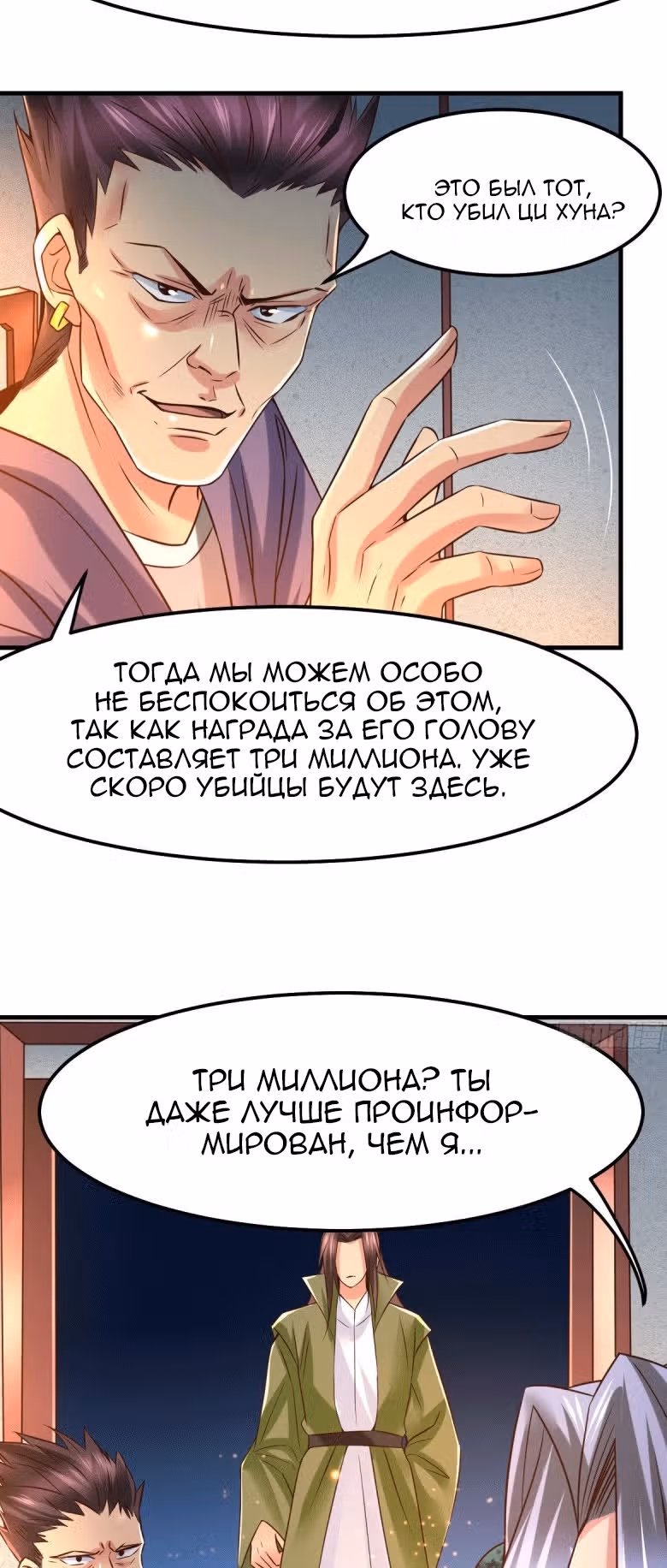 Вашей маме зять не нужен? — Том 1 · Глава 82, страница 30
