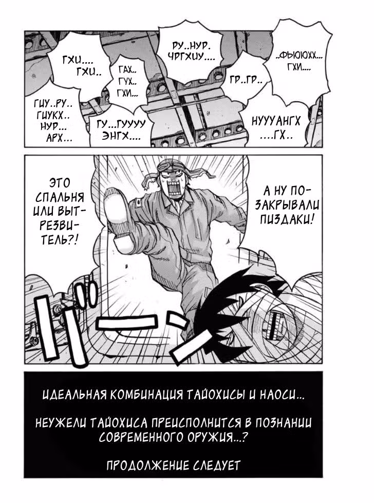 Скитальцы — Том 7 · Глава 81, страница 16