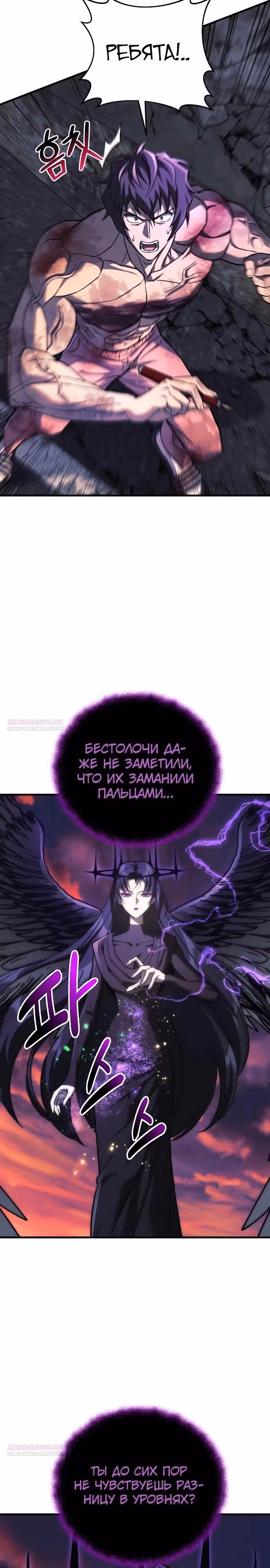 Восхождение безымянного бога — Том 1 · Глава 118, страница 16