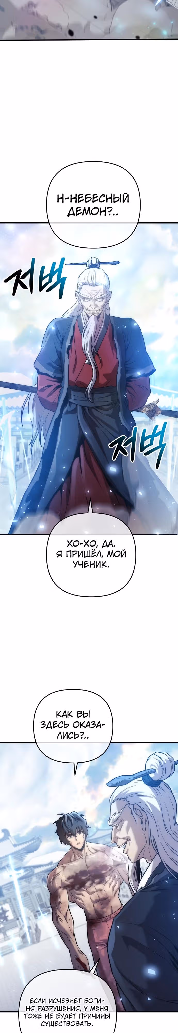Восхождение безымянного бога — Том 1 · Глава 118, страница 19